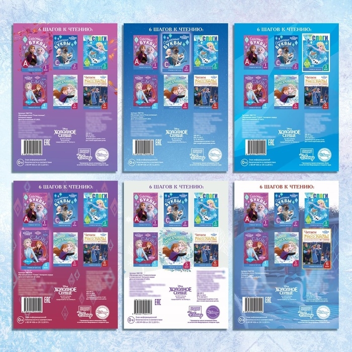 Набор обучающих книг &laquo;Учимся читать с Эльзой и Анной&raquo;, 6 шт. по 24 стр., А5, Холодное сердце