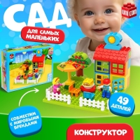 Конструктор &laquo;Сад&raquo;, наклейки в наборе, 49 деталей