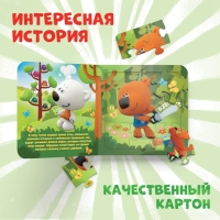 Книга картонная с пазлами &laquo;Фотоохота&raquo;, 12 стр., Ми-Ми-Мишки