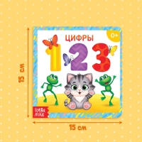 Картонная книга &laquo;Цифры&raquo;, 10 стр.