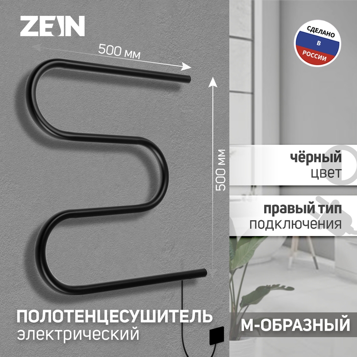 Полотенцесушитель электрический ZEIN, PE-02, М-образный, 500х500 мм, черный Полотенцесушитель электрический ZEIN, PE-02, М-образный, 500х500 мм, черный