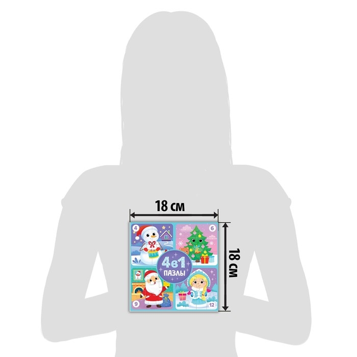 Пазлы 4 в 1 &laquo;Новогодний праздник&raquo;, 4, 6, 9, 12 элементов