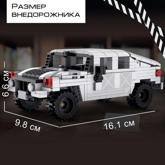 Конструктор техно &laquo;Внедорожник&raquo;, 328 деталей