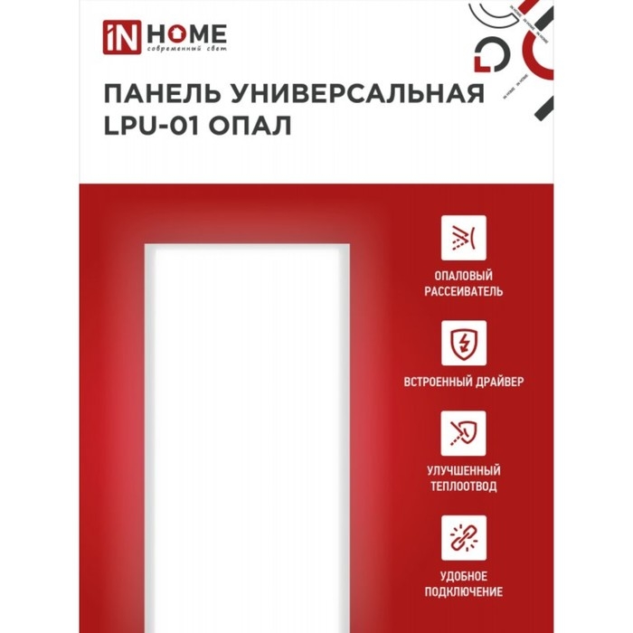 Панель светодиодная IN HOME LPU-01, 40 Вт, ОПАЛ, 230 В, 4000 K, 3600 Лм, 180x1195, IP40 Панель светодиодная IN HOME LPU-01, 40 Вт, ОПАЛ, 230 В, 4000 K, 3600 Лм, 180x1195, IP40