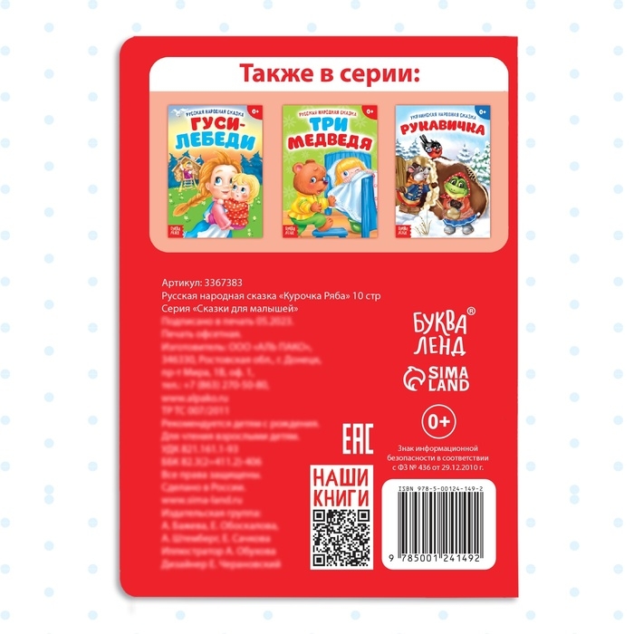 Русская народная сказка &laquo;Курочка Ряба&raquo;, 10 стр.