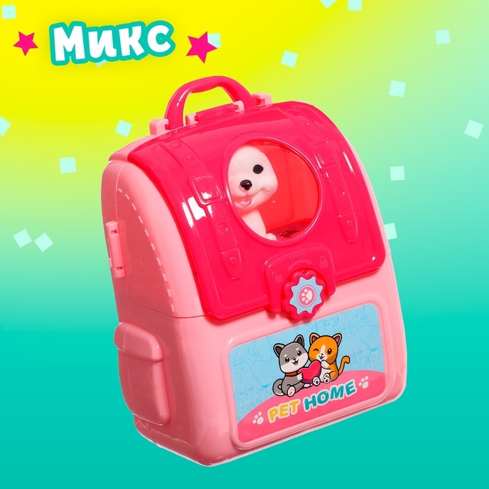Игрушка-сюрприз &laquo;Любимый питомец&raquo; в рюкзачке, с аксессуарами, МИКС