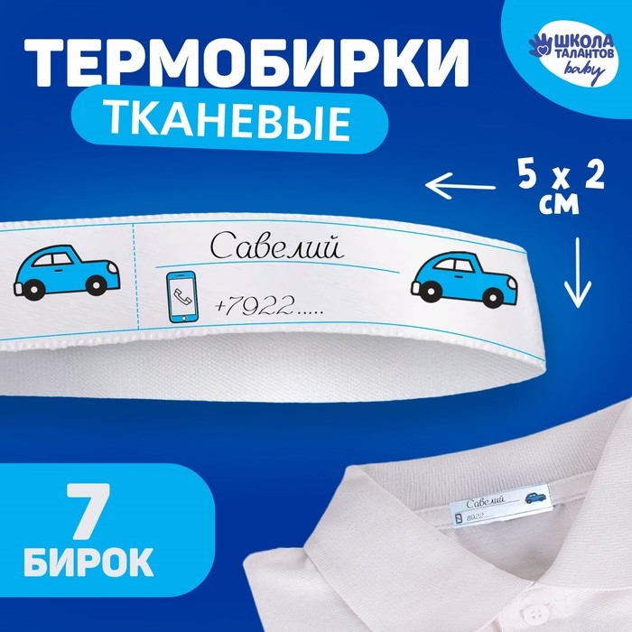 Термобирки для одежды. Набор именных термонаклеек для маркировки детских вещей «Рыжий котёнок», 7 шт Термобирки для одежды. Набор именных термонаклеек для маркировки детских вещей «Рыжий котёнок», 7 шт