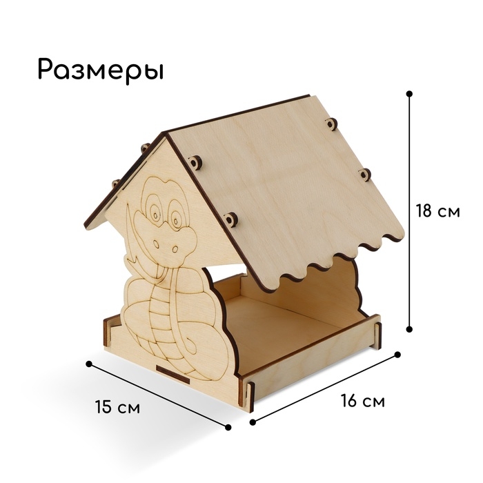Кормушка из дерева своими руками, &laquo;Символ года Змей&raquo;, 18 &times; 16 &times; 15 см, МИКС, Greengo
