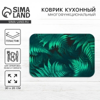 Доска разделочная пластиковая &laquo;Папоротник&raquo;, пластик, 30&times;20 см