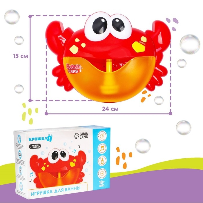 Игуршка для ванны &laquo;Пенный Краб&raquo;, пузыри, музыкальный, на присоске, Крошка Я