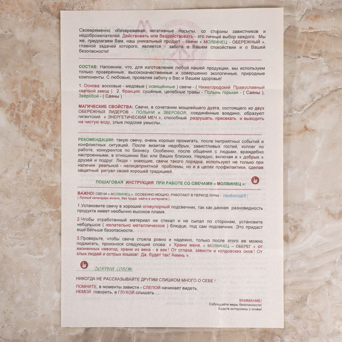 Свеча магическая медовая с полынью и зверобоем от зависти и сплетен &laquo;Молвинец&raquo;, 12 штук