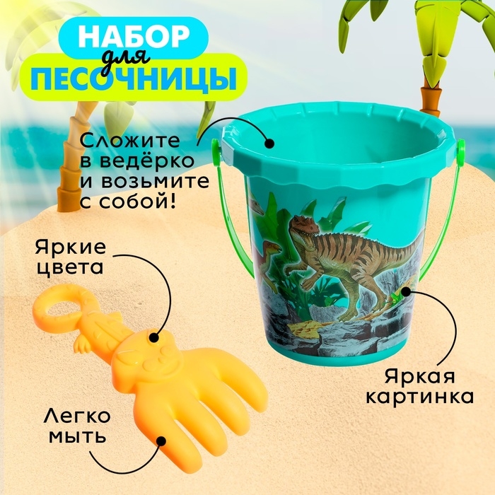 Набор для игры в песке «Юрский период», 7 предметов Набор для игры в песке «Юрский период», 7 предметов