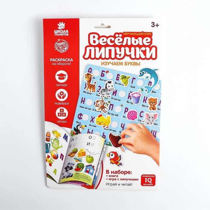 Игра на липучках «Изучаем буквы» Игра на липучках «Изучаем буквы»