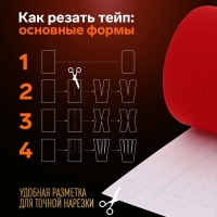 Кинезио - тейп, 7,5 см &times; 5 м, цвет красный