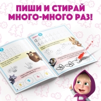 Книга &laquo;Обведи и сотри. Пишем цифры&raquo;, 12 стр., А5, + маркер, Маша и Медведь