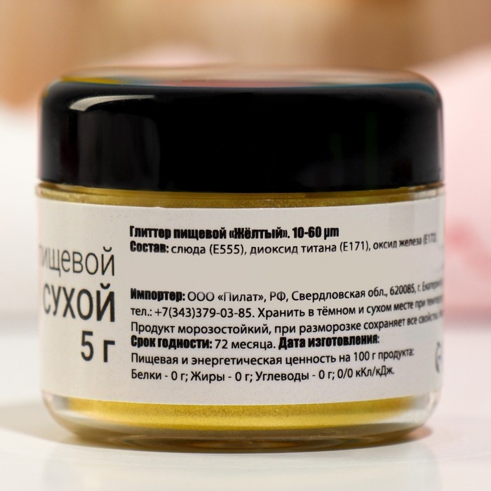 Глиттер кандурин пищевой КондиМир "Желтый", фракция 10-60 &micro;m, 5 г