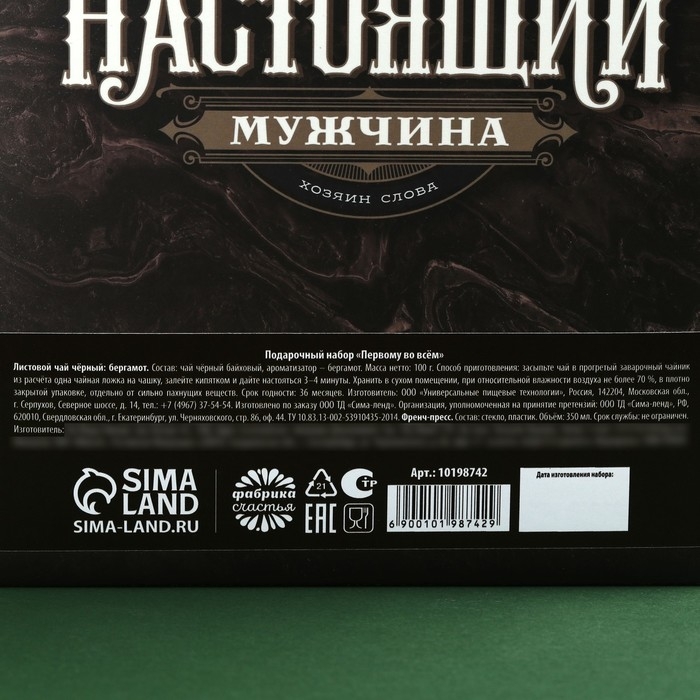 Набор &laquo;Первому во всём&raquo;: чай чёрный с бергамотом 100 г., френч-пресс