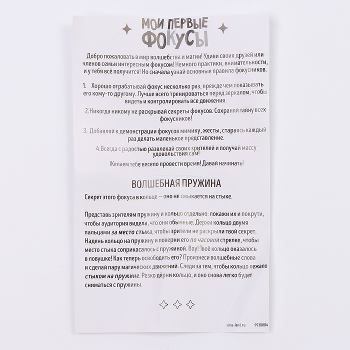 Школа Фокусов Мои первые фокусы "Волшебная пружина"