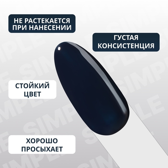 Гель лак для ногтей &laquo;SIMPLE&raquo;, 3-х фазный, 10 мл, LED/UV, цвет (264)