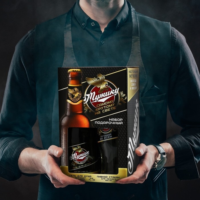 Подарочный набор мужской "Самому крутому на свете", гель для душа, 500 мл и стакан для пива, 500 мл