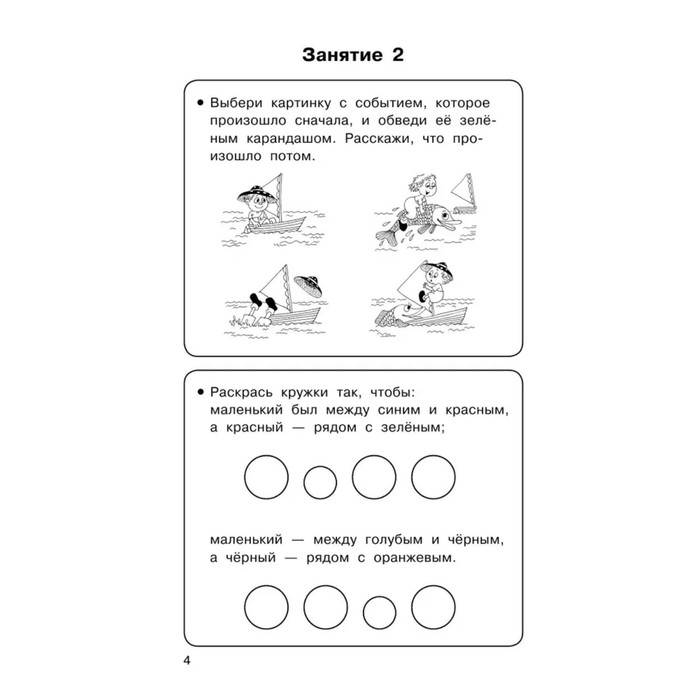350 упражнений &laquo;Для развития логики и внимания&raquo;, Узорова О. В., Нефёдова Е. А.