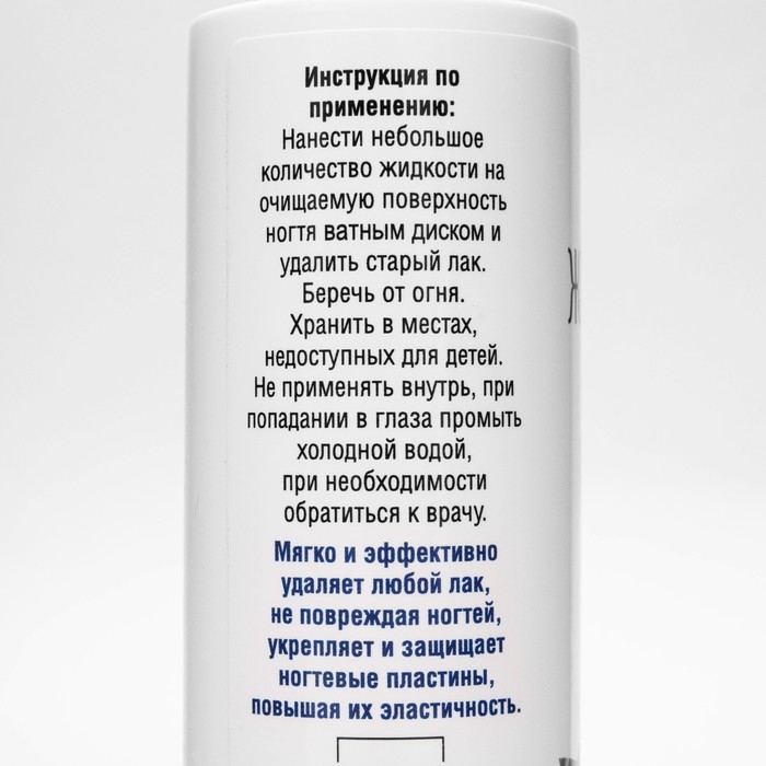 Жидкость для снятия лака Жидкость для снятия лака "Чистая сила" Супер Эффект, 150 мл