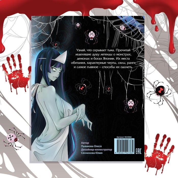 Энциклопедия в твёрдом переплёте &laquo;Легенды ёкаев&raquo;, 48 стр., Аниме