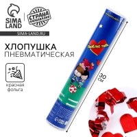 Хлопушка пневматическая &laquo;Люблю тебя&raquo;, 30 см