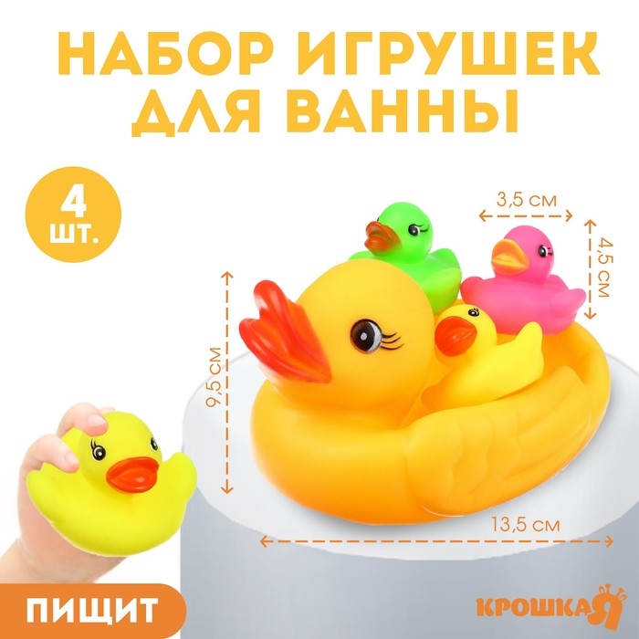 Набор резиновых игрушек для ванны &laquo;Мыльница: Цветные уточки&raquo;, 13,5 см, с пищалкой, 4 шт, Крошка Я