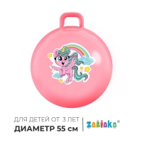 Мяч-прыгун с ручкой ZABIAKA &laquo;Единорожка&raquo;, d=55 см, 480 г, цвет розовый