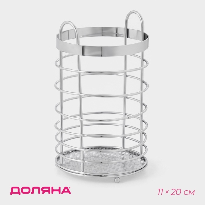 Сушилка для столовых приборов Доляна, 11&times;11&times;18,5 см, хромированная