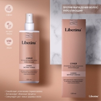 Спрей против выпадения волос Liberana укрепляющий, 150 мл Спрей против выпадения волос Liberana укрепляющий, 150 мл