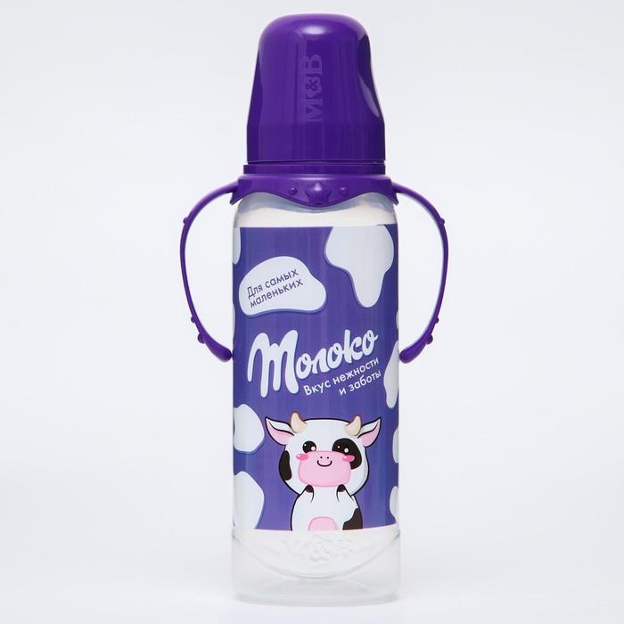 Бутылочка для кормления &laquo;Шоколадное молоко&raquo;, классическое горло, 250 мл., от 0 мес., цилиндр, с ручками