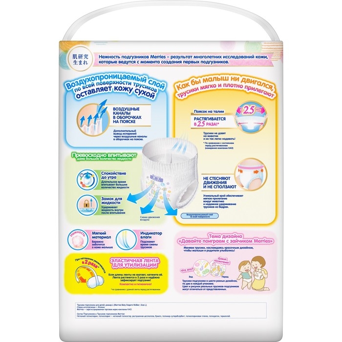 Подгузники-трусики Merries L - 9-14 кг / 56 шт. Подгузники-трусики Merries L - 9-14 кг / 56 шт.