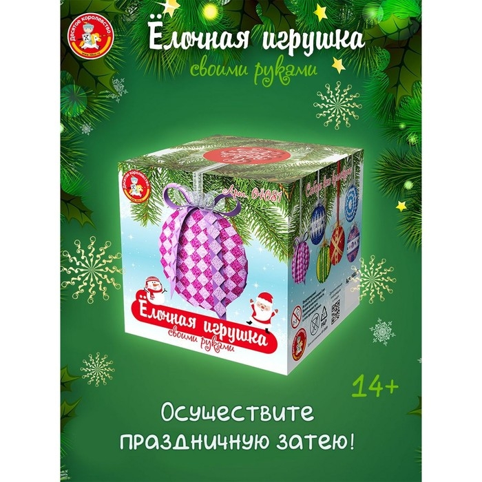 Набор для творчества &laquo;Ёлочная игрушка своими руками: Медальон&raquo; розовый, EVA