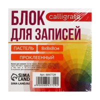 Блок бумаги д/записей на склейке 8*8*8 Calligrata цветн пастель, 80г/м2 Блок бумаги д/записей на склейке 8*8*8 Calligrata цветн пастель, 80г/м2