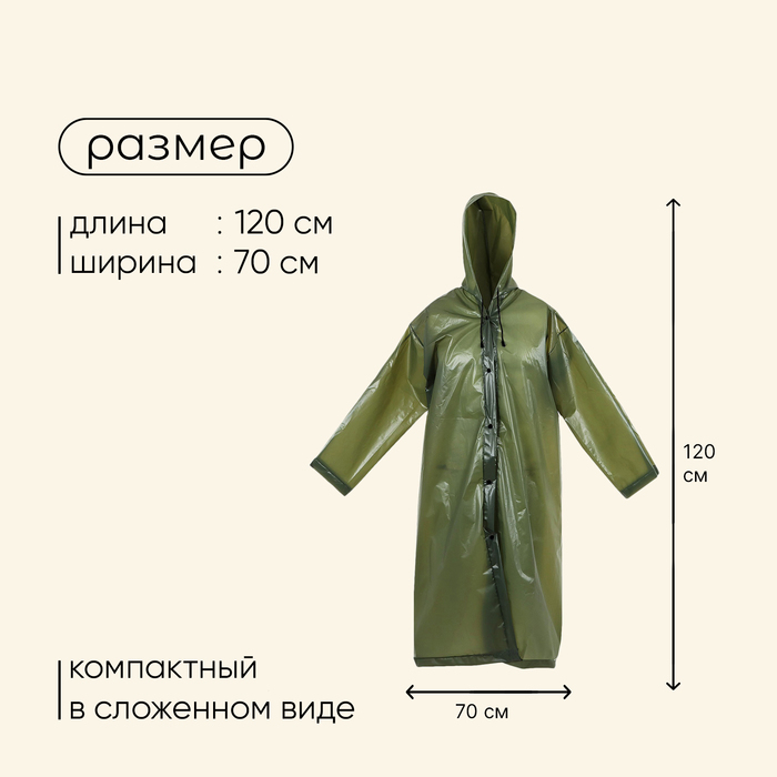 Дождевик-плащ Maclay, р. 48-50, цвет зелёный