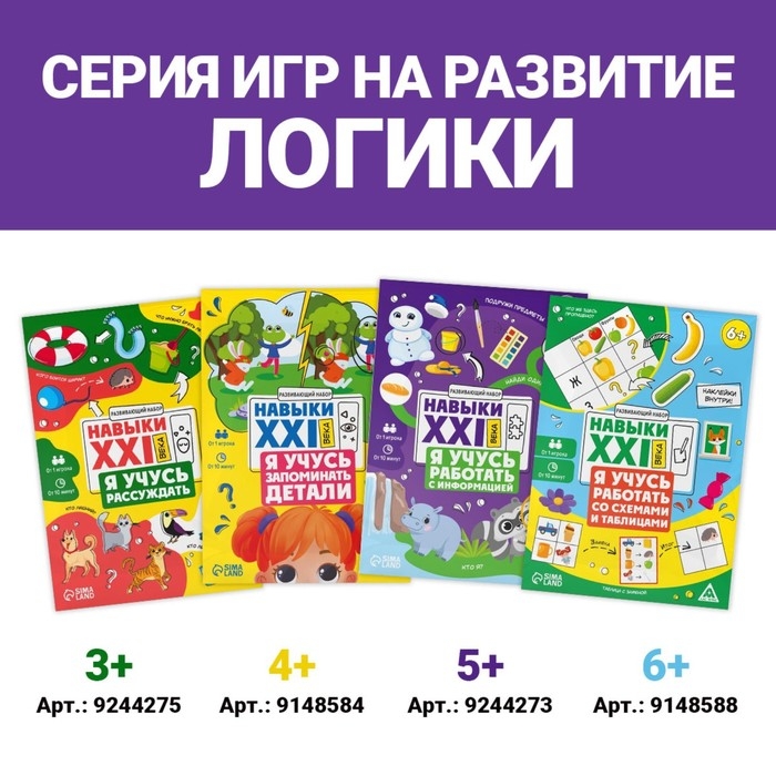 Развивающий набор &laquo;Навыки XXI века. Я учусь работать с информацией&raquo;, 15 карт, 5+