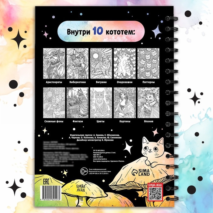 Релакс-раскраска &laquo;Кэтсбук&raquo;, 100 картинок, формат А4