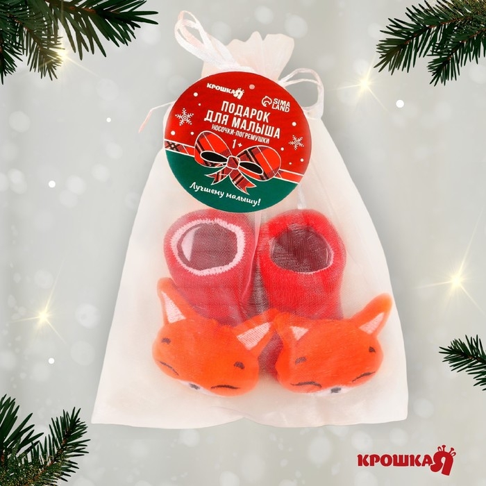 Подарочный набор новогодний: носочки - погремушки на ножки &laquo;Лисичка&raquo;, 2 шт., Крошка Я
