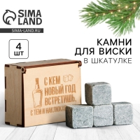 Новый год. Камни для виски в деревянной шкатулке с крышкой &laquo;Наклюкаешься&raquo;, 4 шт