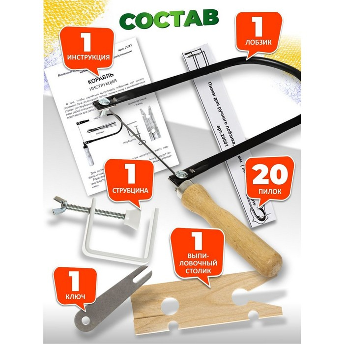Набор для выпиливания лобзиком &laquo;Корабль&raquo;
