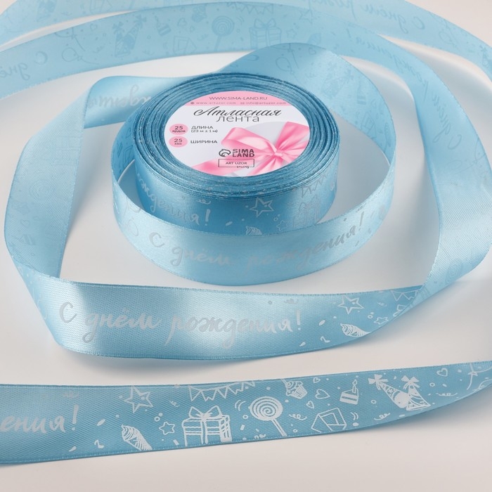 Лента атласная &laquo;С Днём Рождения&raquo;, 25 мм &times; 23 &plusmn; 1 м, цвет голубой №187