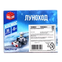 Конструктор «Луноход», 36 деталей Конструктор «Луноход», 36 деталей