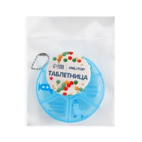 Таблетница, с цепочкой, d = 8 &times; 2 см, 6 секций, цвет голубой