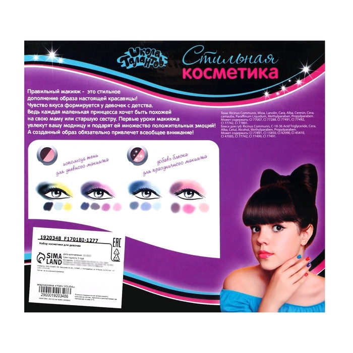 Набор косметики для девочки: тени, кисть, аппликатор Набор косметики для девочки: тени, кисть, аппликатор
