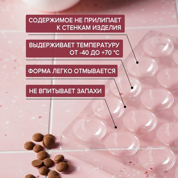 Форма для шоколада и конфет &laquo;Полусфера&raquo;, 23,6&times;18,8 см, 20 ячеек 4&times;4&times;1,8 см, цвет прозрачный