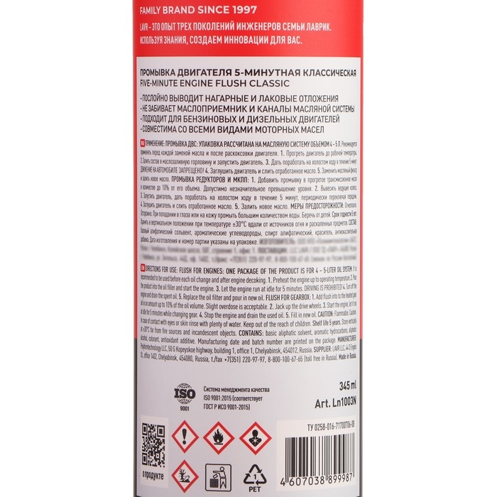 Промывка двигателя LAVR, 5-минутная классическая, 345 мл