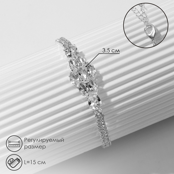 Браслет со стразами &laquo;Циркон&raquo; изыск, узор, цвет белый в серебре, 15см