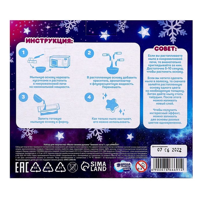 Мыло своими руками на новый год &laquo;Зимняя ночь&raquo;, 2 формы, новогодний набор для творчества